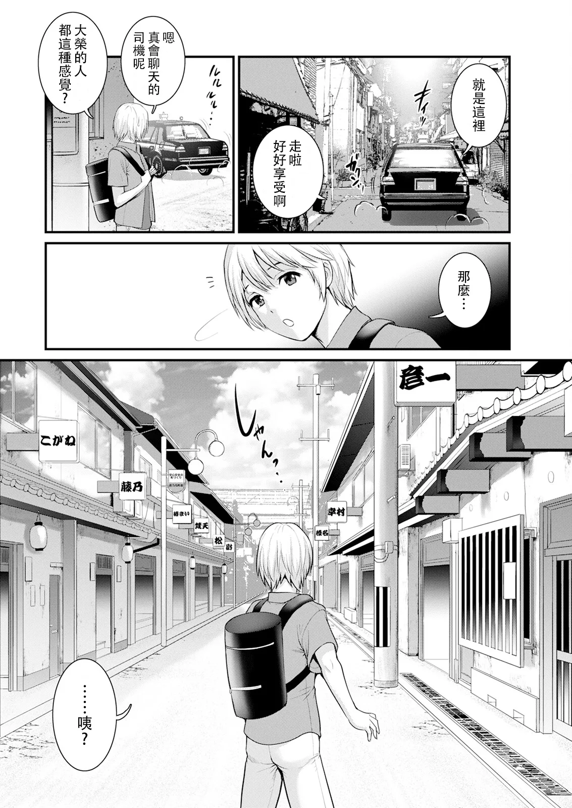 [Saigado] Iromachi ni Afure Shitaru Hana no Mitsu Ch. 1-4 [Chinese] [禁漫漢化組] [Digital] Bildnummer 8