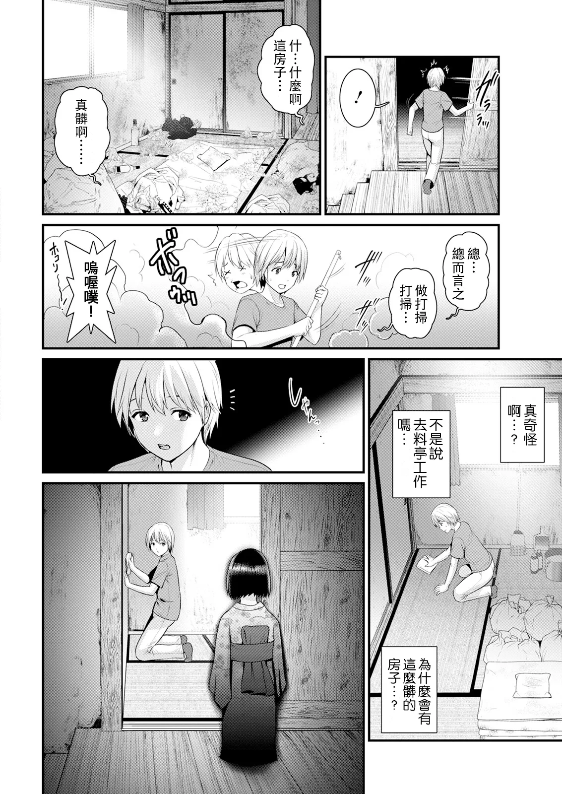 [Saigado] Iromachi ni Afure Shitaru Hana no Mitsu Ch. 1-4 [Chinese] [禁漫漢化組] [Digital] Bildnummer 12