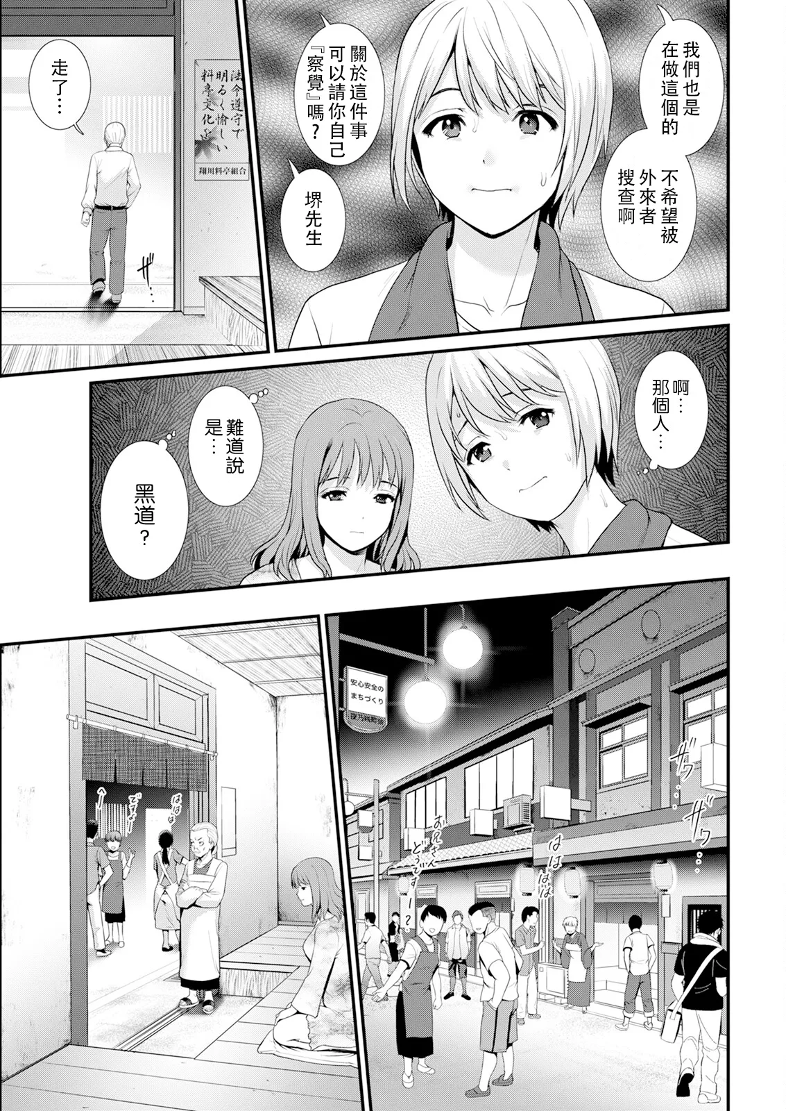 [Saigado] Iromachi ni Afure Shitaru Hana no Mitsu Ch. 1-4 [Chinese] [禁漫漢化組] [Digital] Bildnummer 29