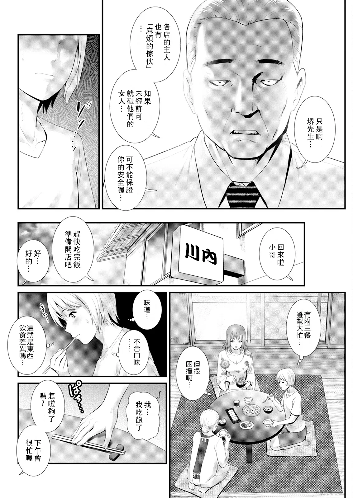 [Saigado] Iromachi ni Afure Shitaru Hana no Mitsu Ch. 1-4 [Chinese] [禁漫漢化組] [Digital] Bildnummer 46