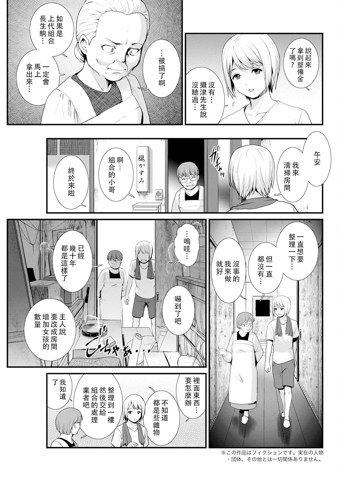 [Saigado] Iromachi ni Afure Shitaru Hana no Mitsu Ch. 1-4 [Chinese] [禁漫漢化組] [Digital] Bildnummer 47