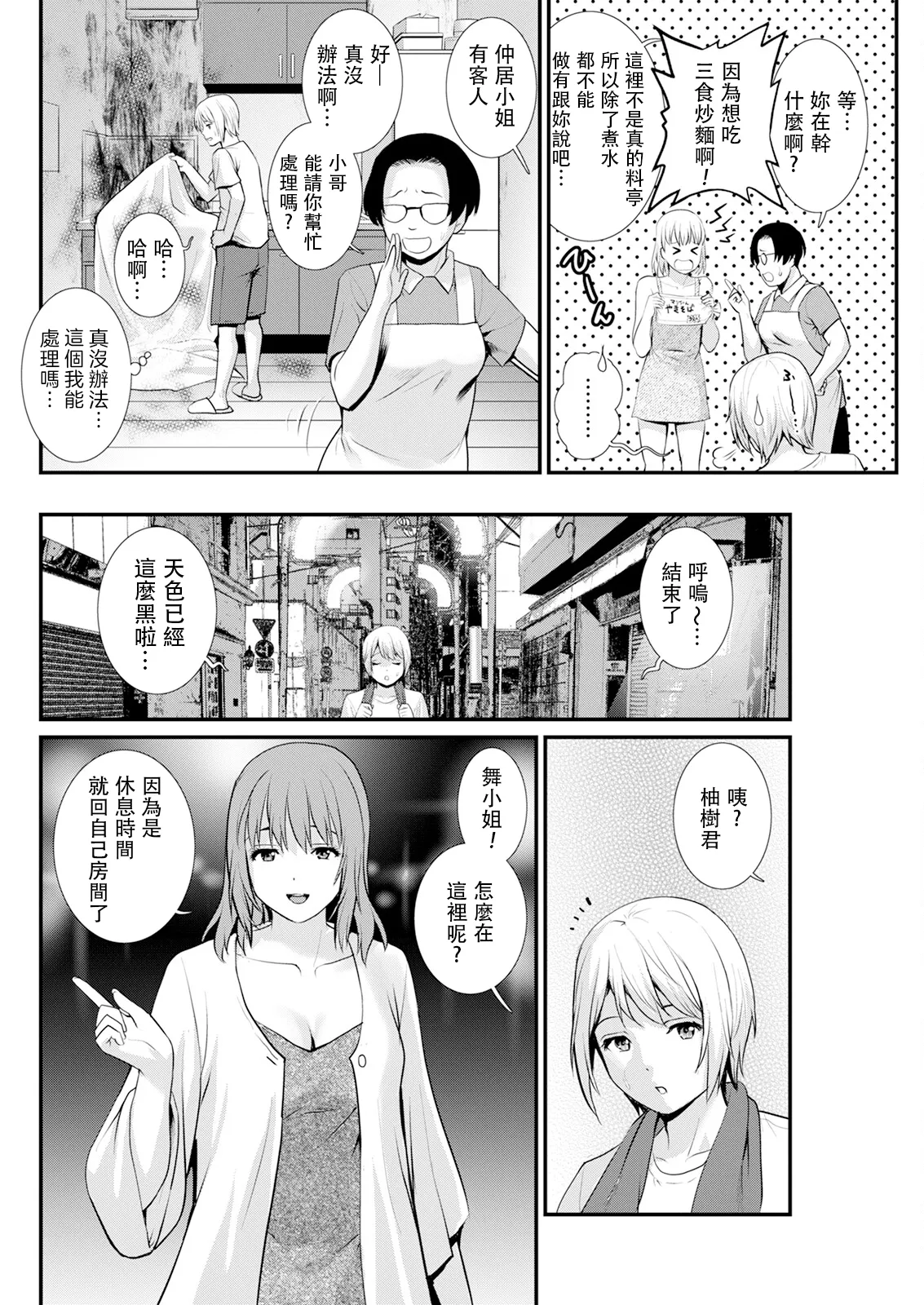 [Saigado] Iromachi ni Afure Shitaru Hana no Mitsu Ch. 1-4 [Chinese] [禁漫漢化組] [Digital] Bildnummer 68