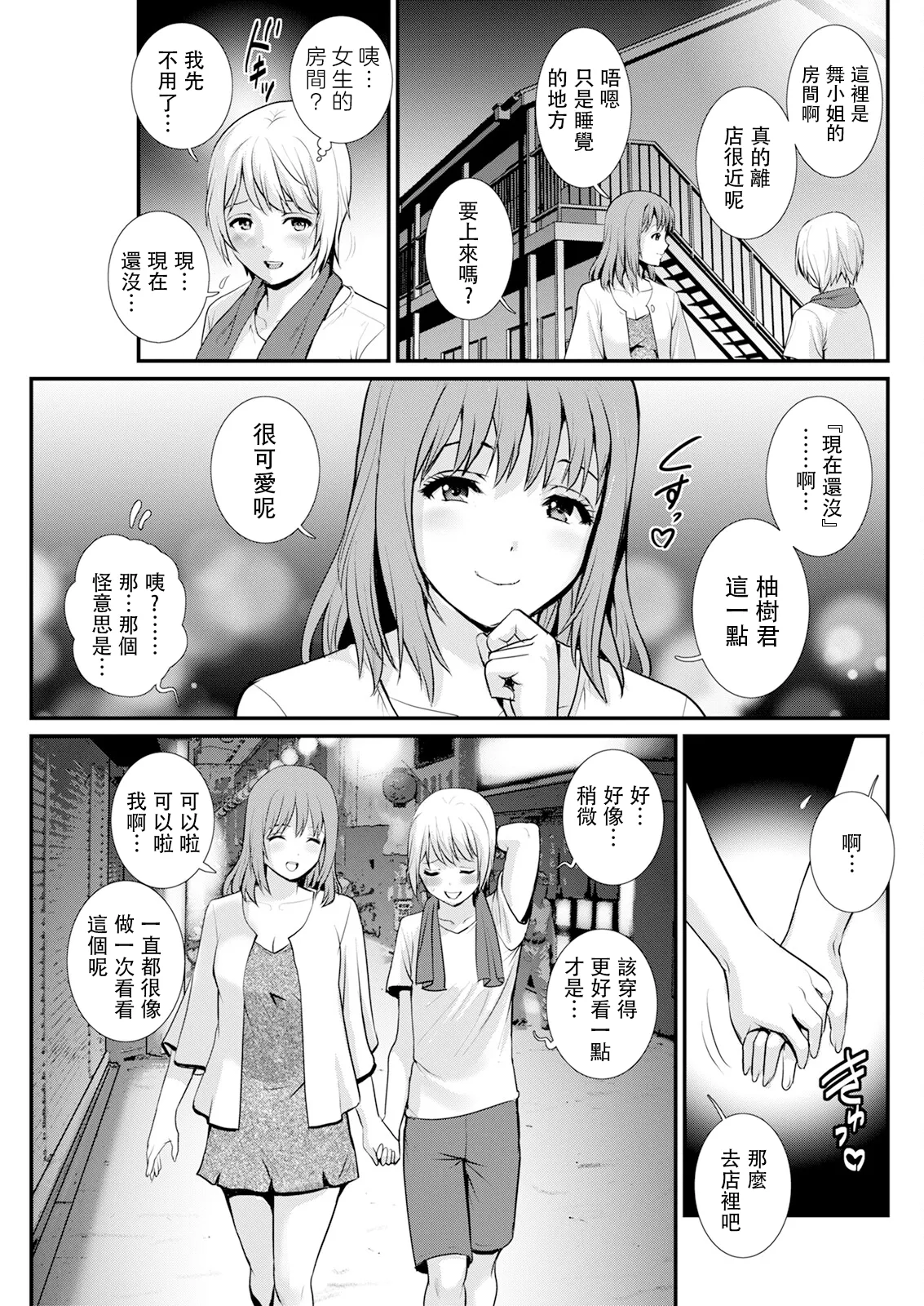 [Saigado] Iromachi ni Afure Shitaru Hana no Mitsu Ch. 1-4 [Chinese] [禁漫漢化組] [Digital] Bildnummer 69