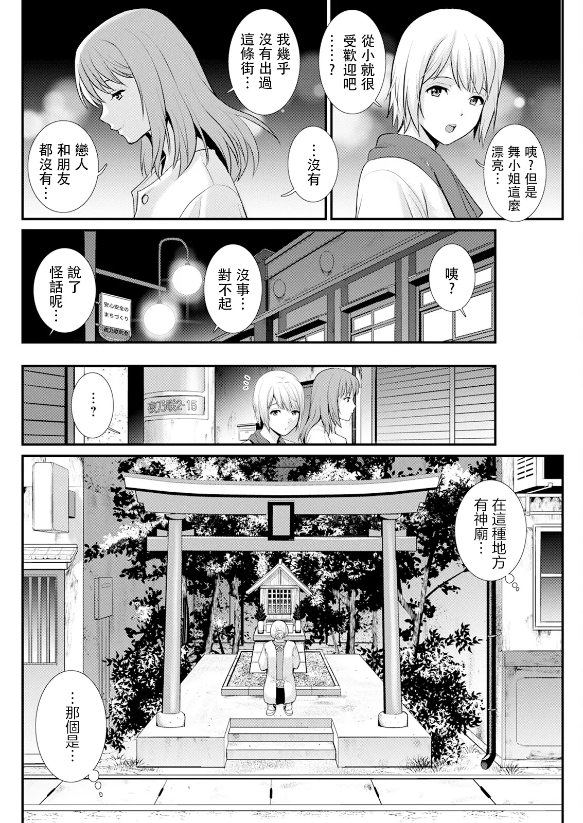 [Saigado] Iromachi ni Afure Shitaru Hana no Mitsu Ch. 1-4 [Chinese] [禁漫漢化組] [Digital] Bildnummer 70