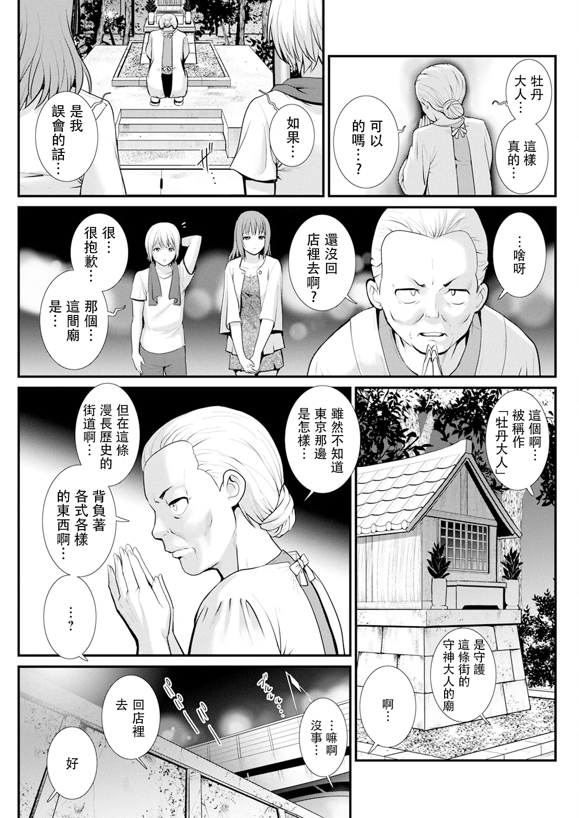 [Saigado] Iromachi ni Afure Shitaru Hana no Mitsu Ch. 1-4 [Chinese] [禁漫漢化組] [Digital] Bildnummer 71
