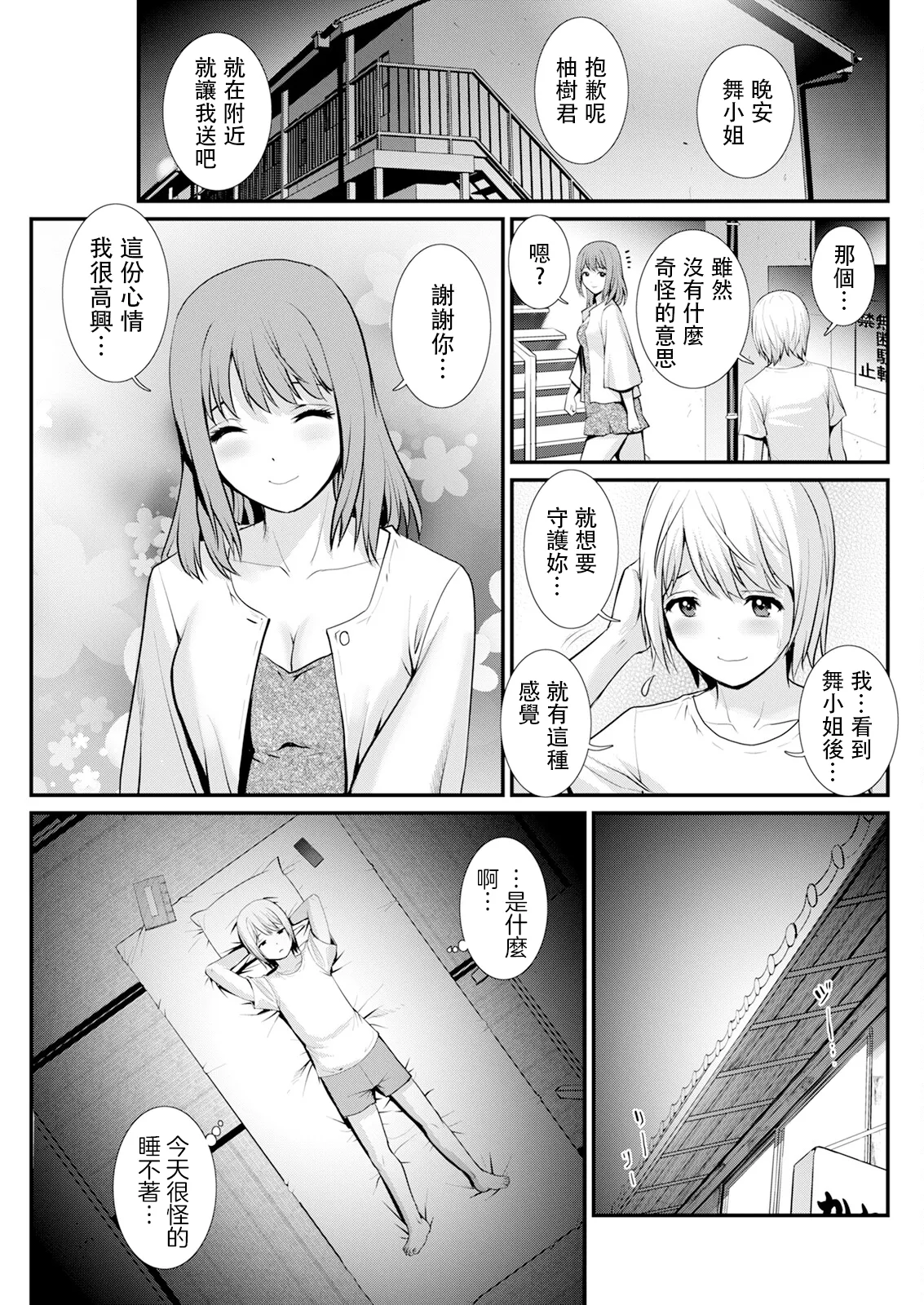[Saigado] Iromachi ni Afure Shitaru Hana no Mitsu Ch. 1-4 [Chinese] [禁漫漢化組] [Digital] Bildnummer 79