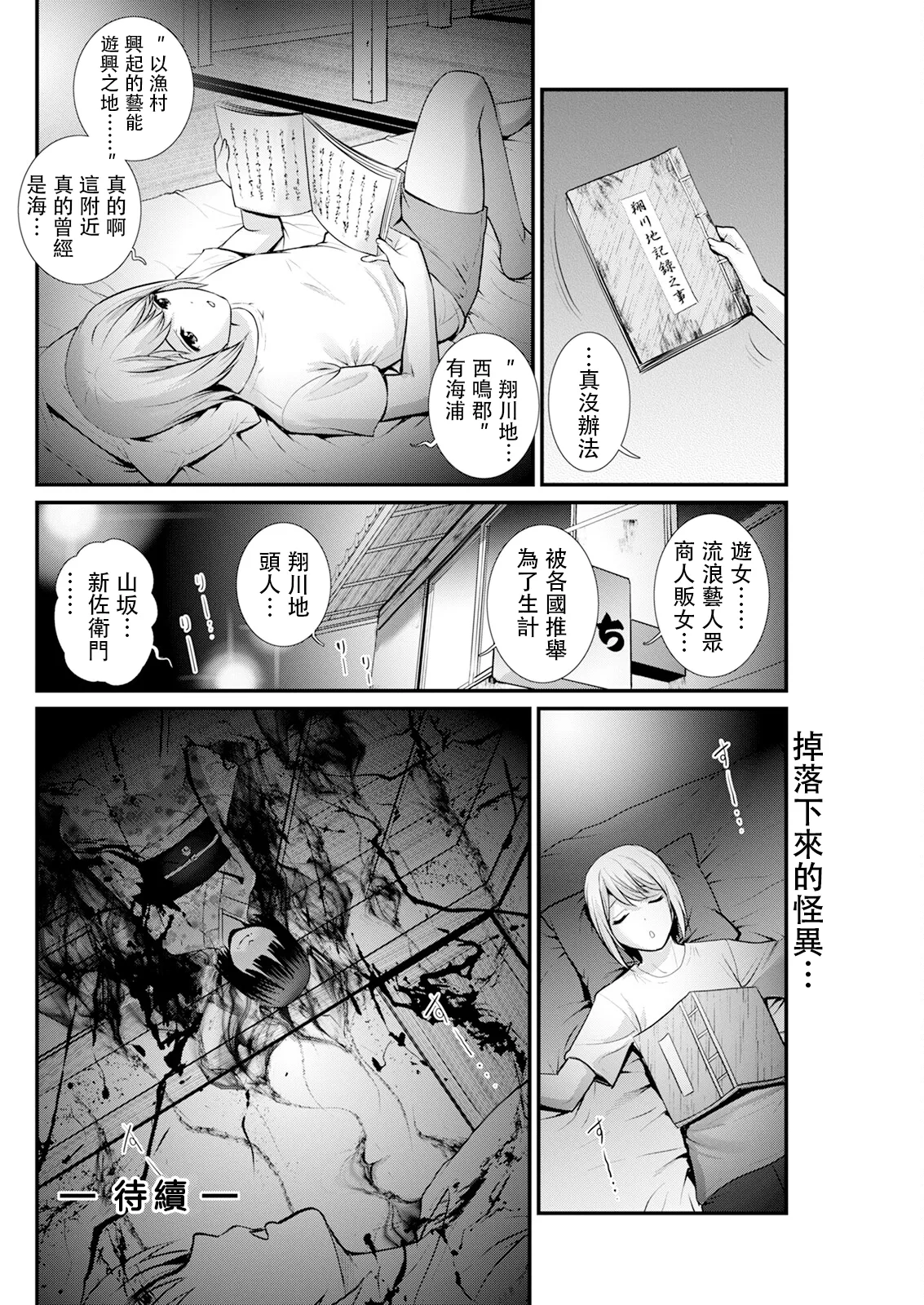 [Saigado] Iromachi ni Afure Shitaru Hana no Mitsu Ch. 1-4 [Chinese] [禁漫漢化組] [Digital] Bildnummer 80