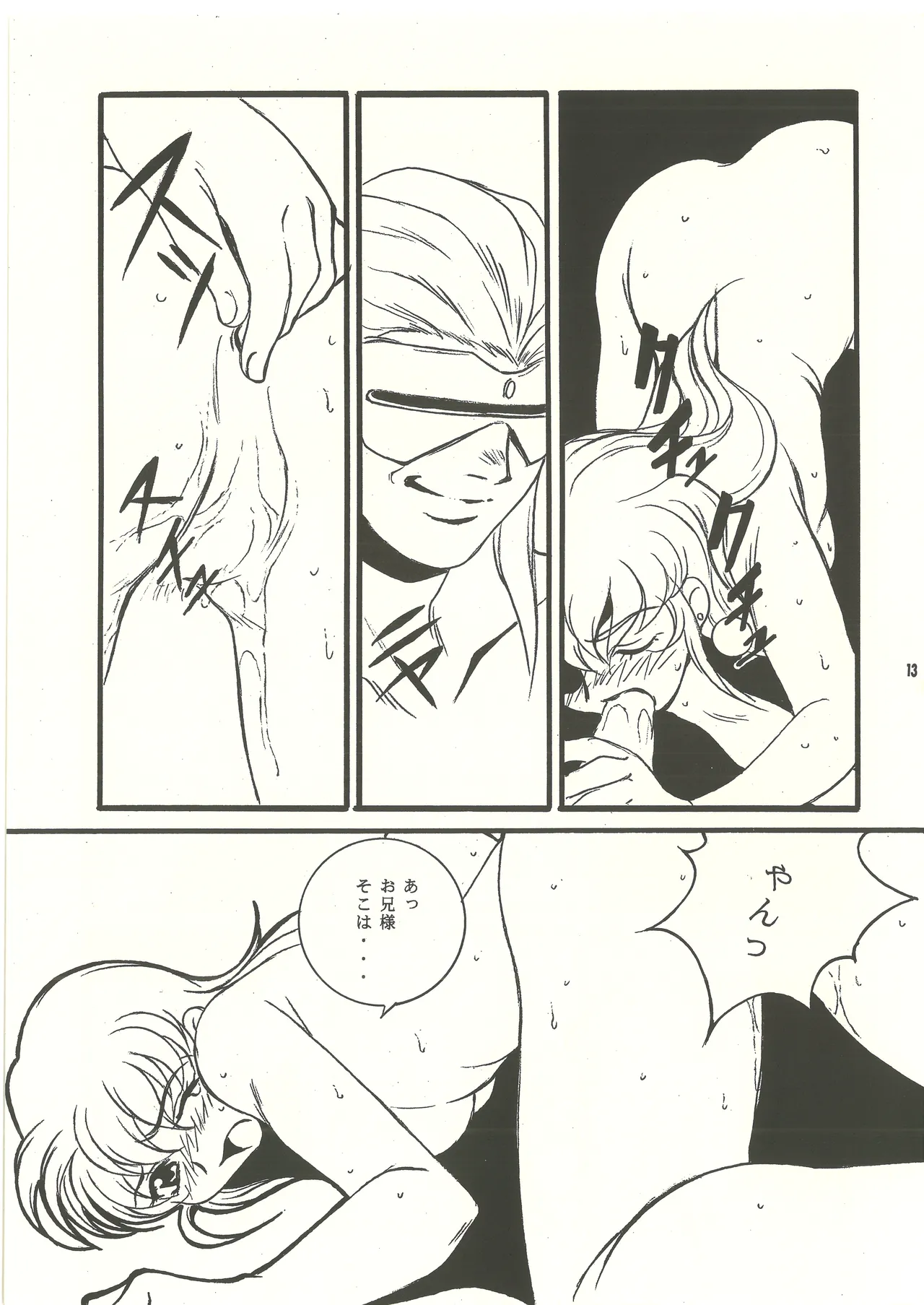 (C60) [Studio MAX (Various)] Ura Reyon Den (Legend of Lyon Flare) [complete] 画像番号 14