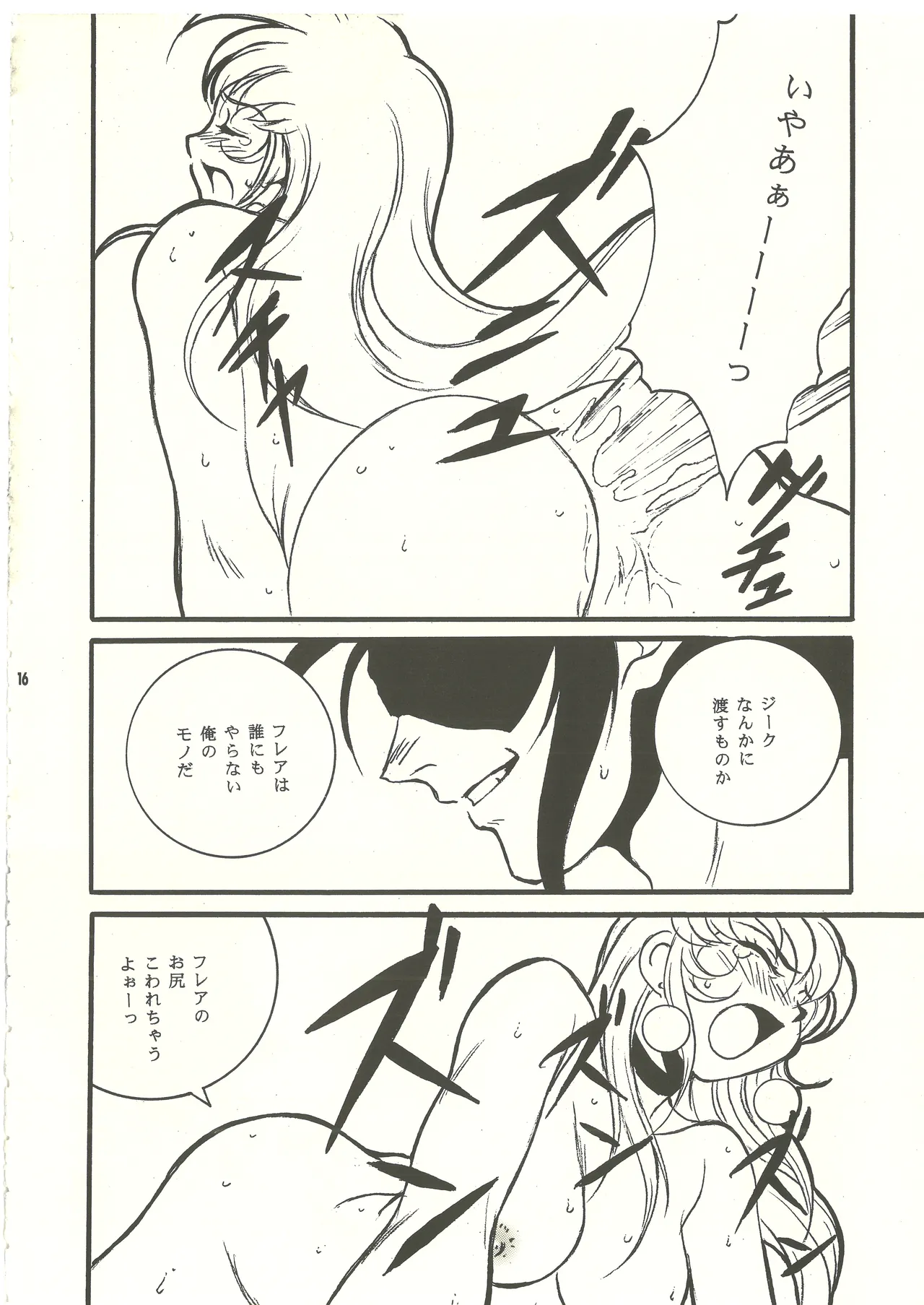 (C60) [Studio MAX (Various)] Ura Reyon Den (Legend of Lyon Flare) [complete] 画像番号 17