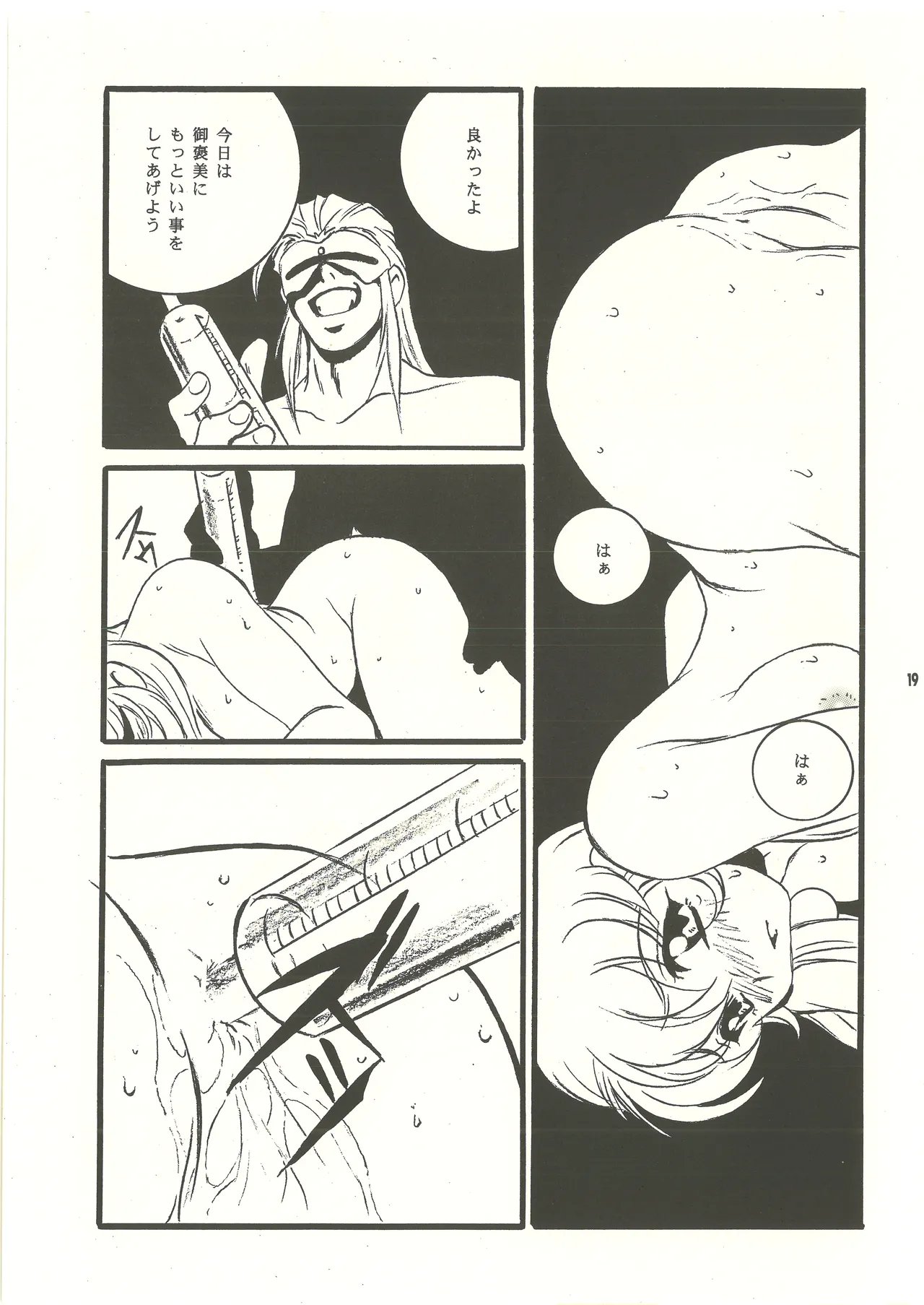 (C60) [Studio MAX (Various)] Ura Reyon Den (Legend of Lyon Flare) [complete] 画像番号 20