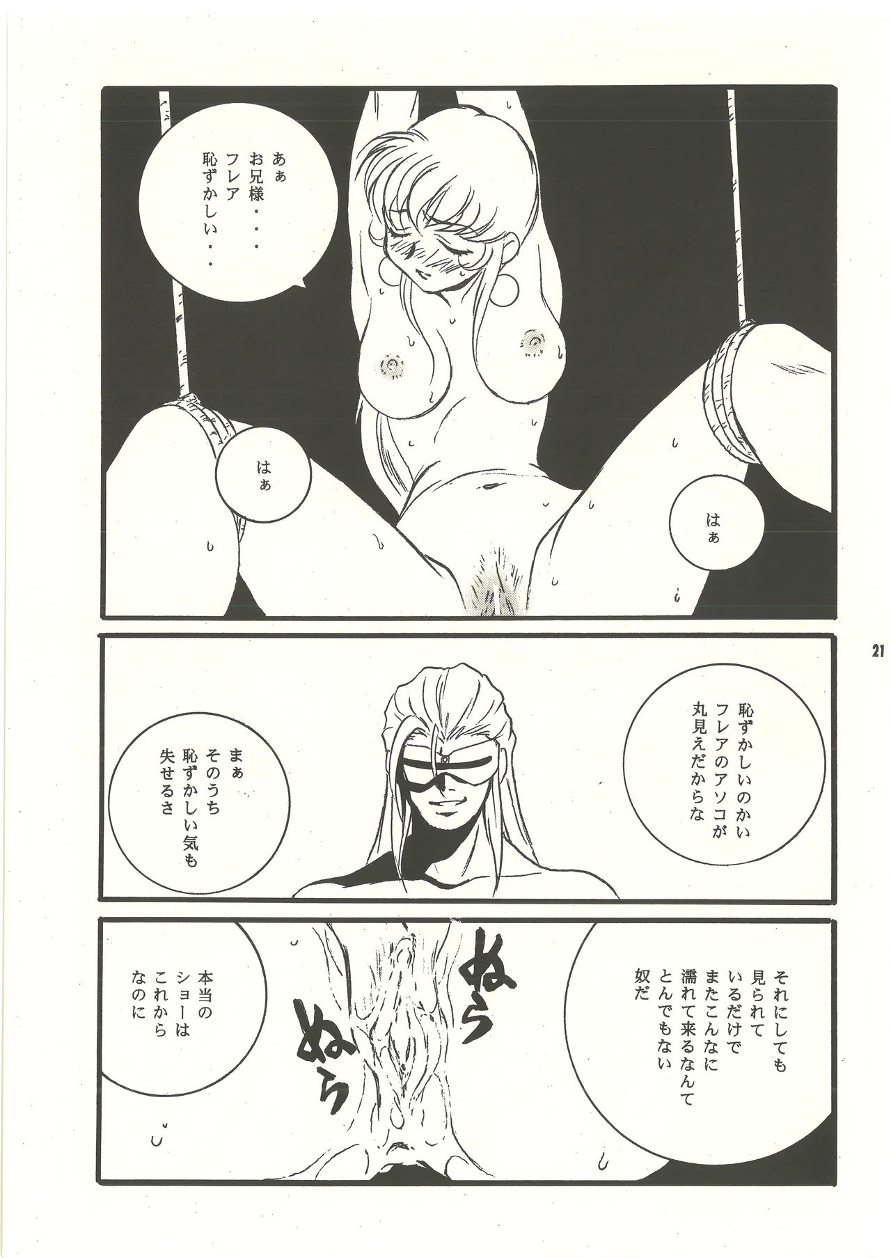 (C60) [Studio MAX (Various)] Ura Reyon Den (Legend of Lyon Flare) [complete] 画像番号 22