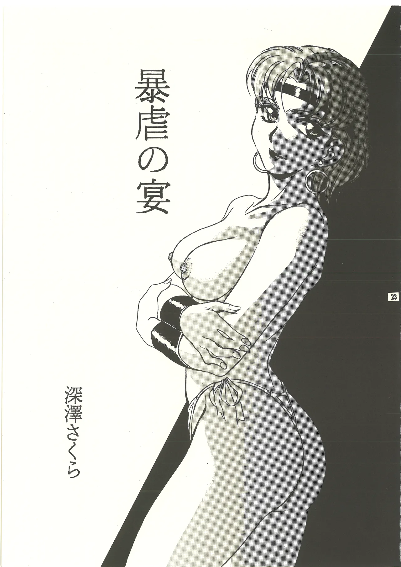 (C60) [Studio MAX (Various)] Ura Reyon Den (Legend of Lyon Flare) [complete] 画像番号 24