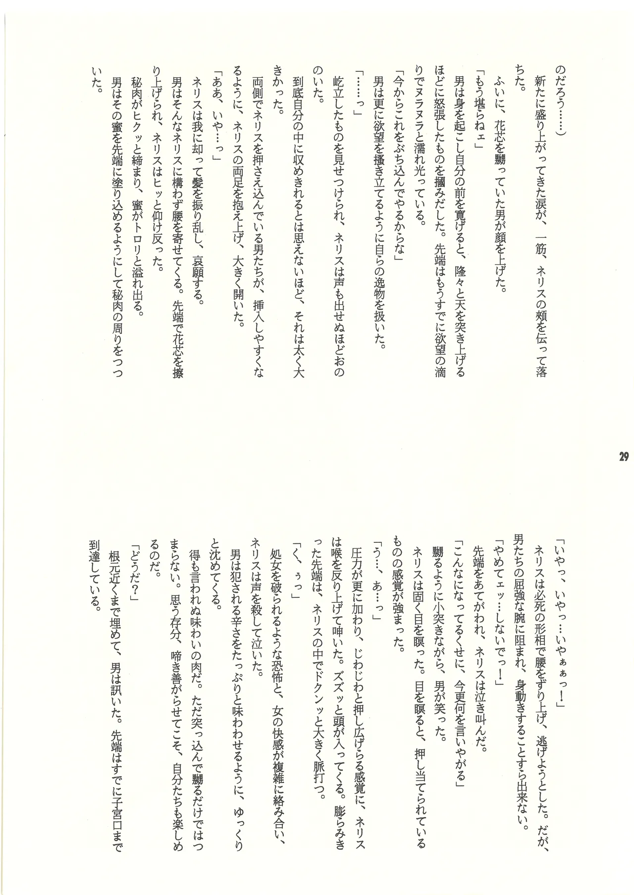 (C60) [Studio MAX (Various)] Ura Reyon Den (Legend of Lyon Flare) [complete] 画像番号 30