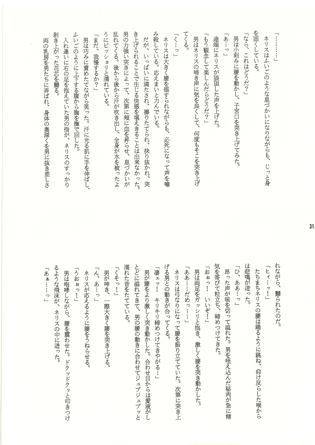 (C60) [Studio MAX (Various)] Ura Reyon Den (Legend of Lyon Flare) [complete] 画像番号 32