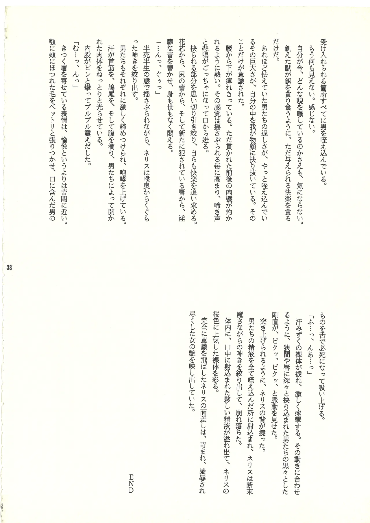 (C60) [Studio MAX (Various)] Ura Reyon Den (Legend of Lyon Flare) [complete] 画像番号 39