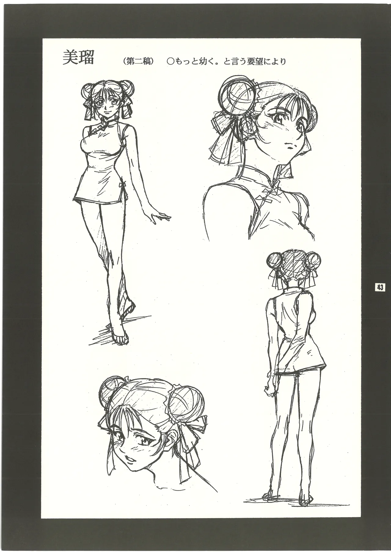 (C60) [Studio MAX (Various)] Ura Reyon Den (Legend of Lyon Flare) [complete] 画像番号 44