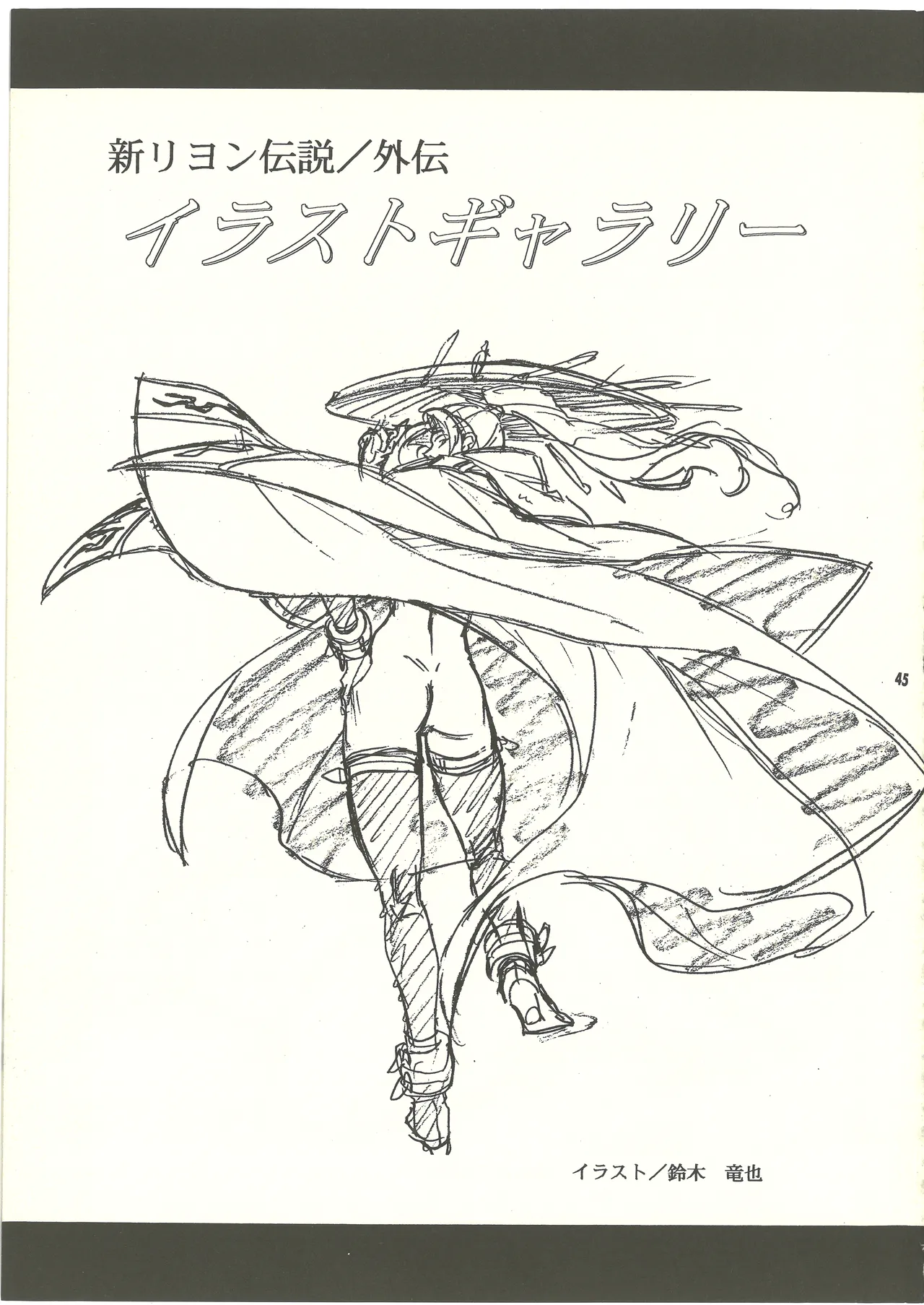 (C60) [Studio MAX (Various)] Ura Reyon Den (Legend of Lyon Flare) [complete] 画像番号 46