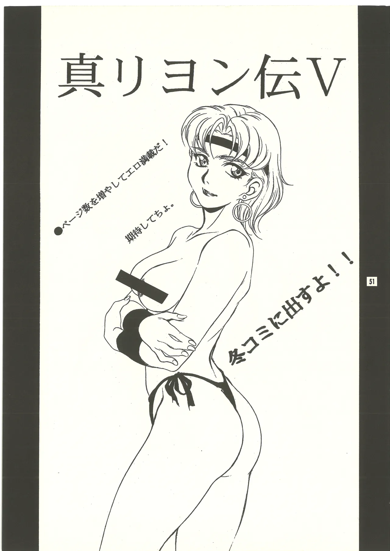 (C60) [Studio MAX (Various)] Ura Reyon Den (Legend of Lyon Flare) [complete] 画像番号 52