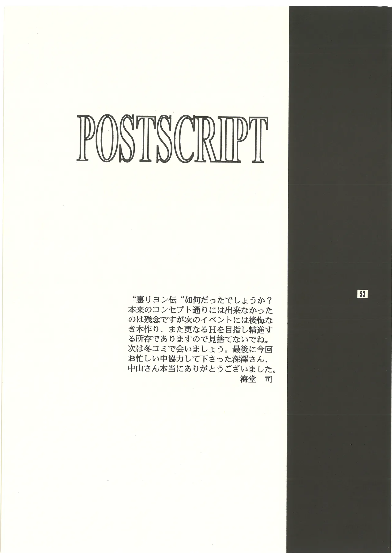 (C60) [Studio MAX (Various)] Ura Reyon Den (Legend of Lyon Flare) [complete] 画像番号 54