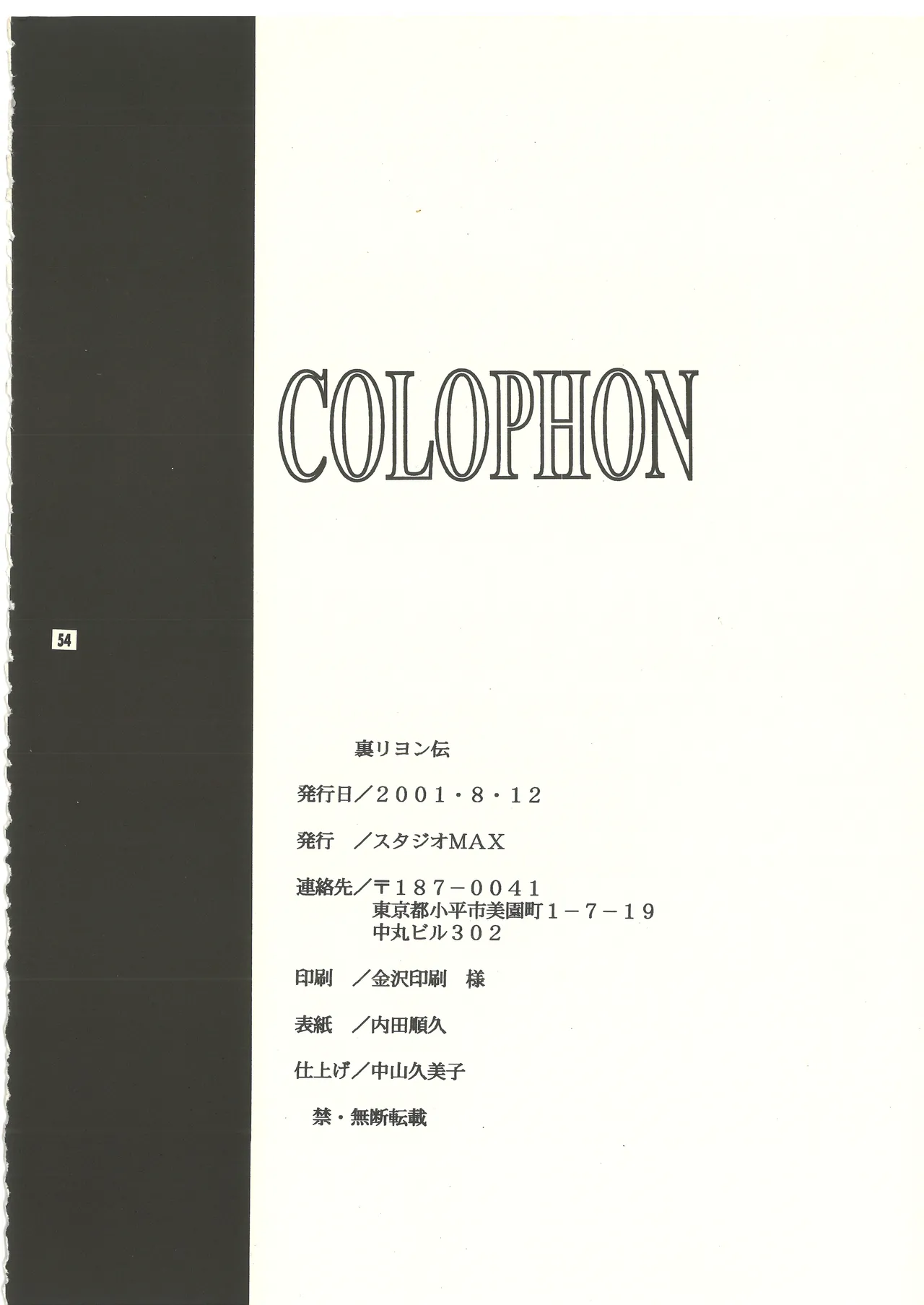 (C60) [Studio MAX (Various)] Ura Reyon Den (Legend of Lyon Flare) [complete] 画像番号 55