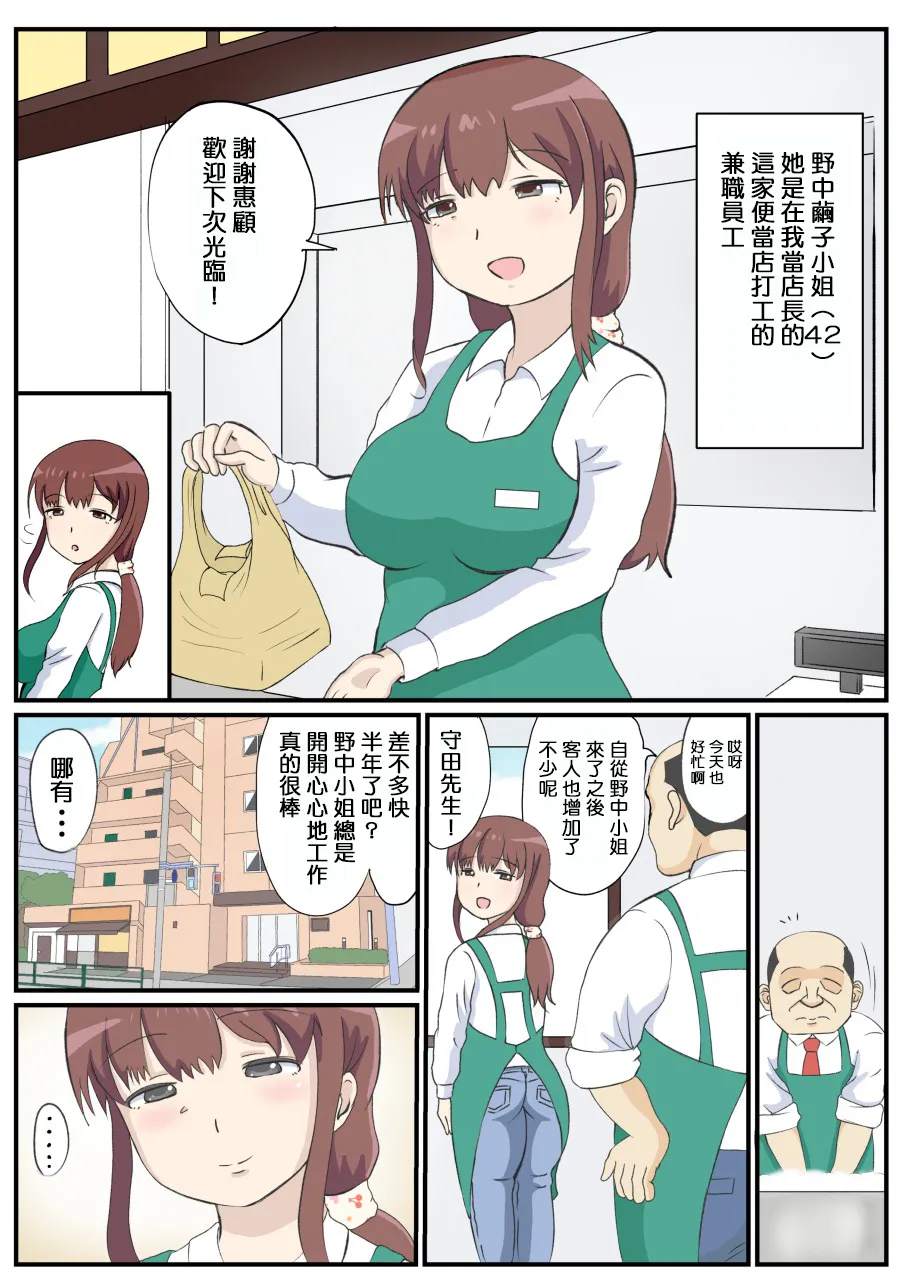 [South Otaya (Idogaya Hiroaki)] Haha no Hatsukoi wa Oji-san desu. [Cha个人汉化] 画像番号 3