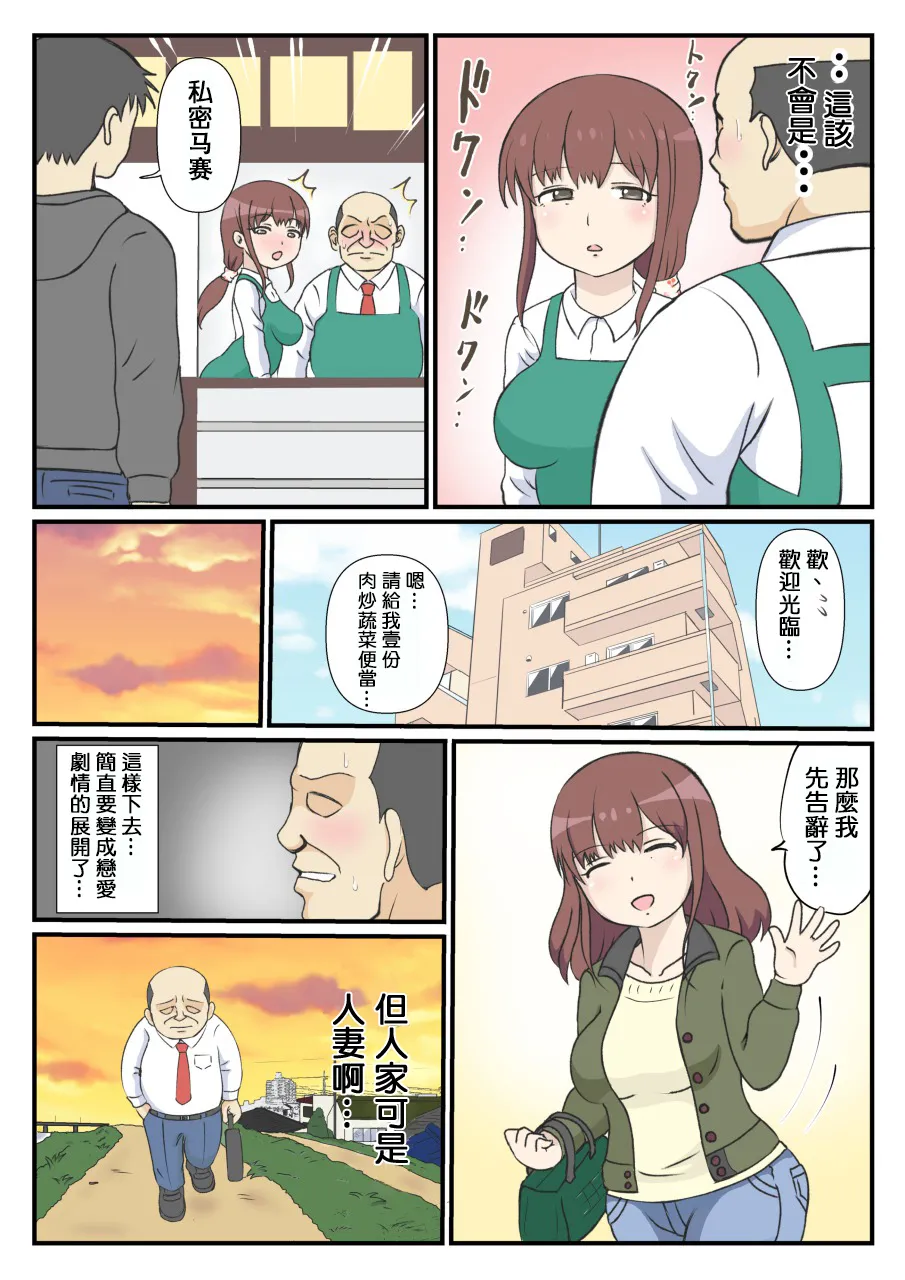 [South Otaya (Idogaya Hiroaki)] Haha no Hatsukoi wa Oji-san desu. [Cha个人汉化] 画像番号 5