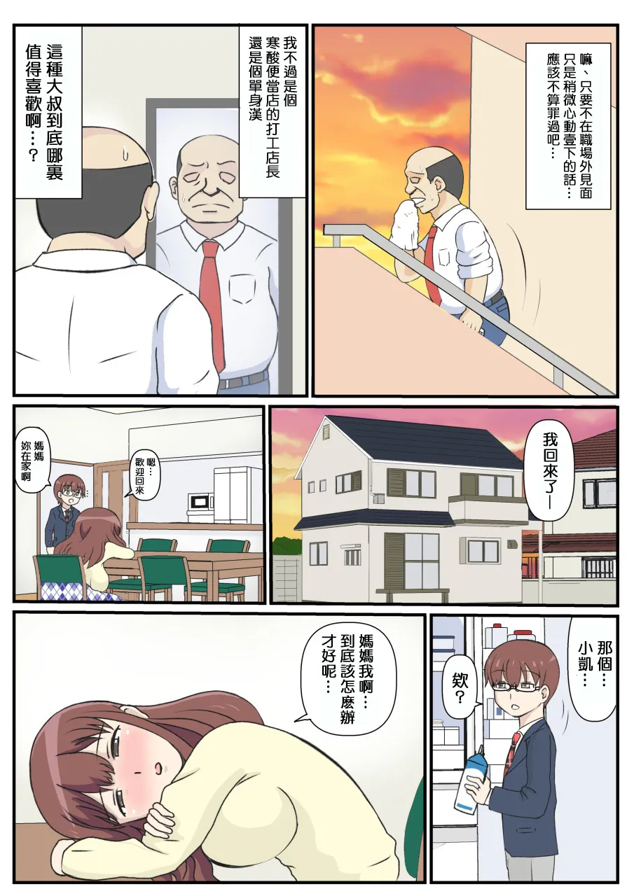 [South Otaya (Idogaya Hiroaki)] Haha no Hatsukoi wa Oji-san desu. [Cha个人汉化] 画像番号 6