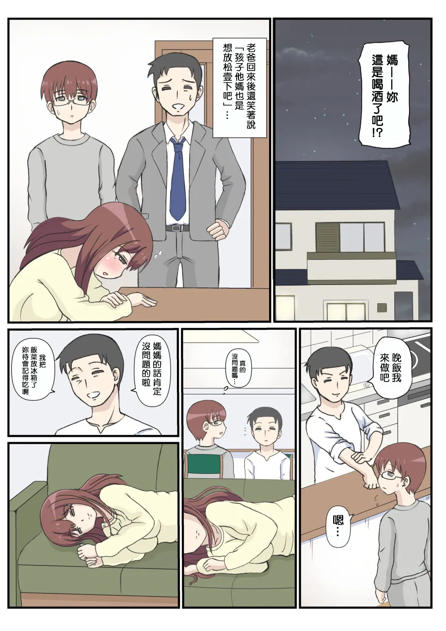 [South Otaya (Idogaya Hiroaki)] Haha no Hatsukoi wa Oji-san desu. [Cha个人汉化] 画像番号 8