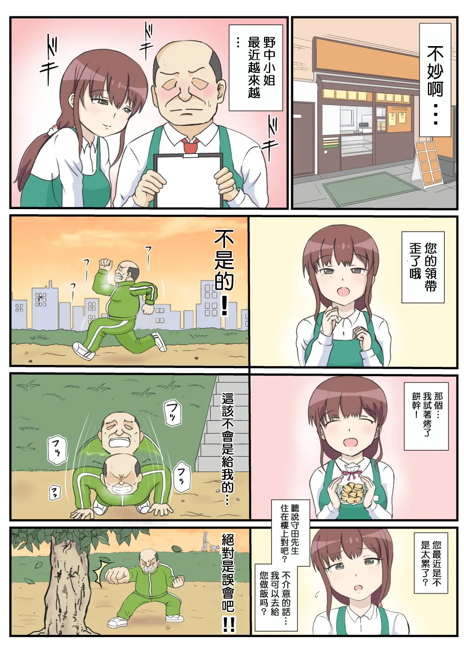 [South Otaya (Idogaya Hiroaki)] Haha no Hatsukoi wa Oji-san desu. [Cha个人汉化] 画像番号 9