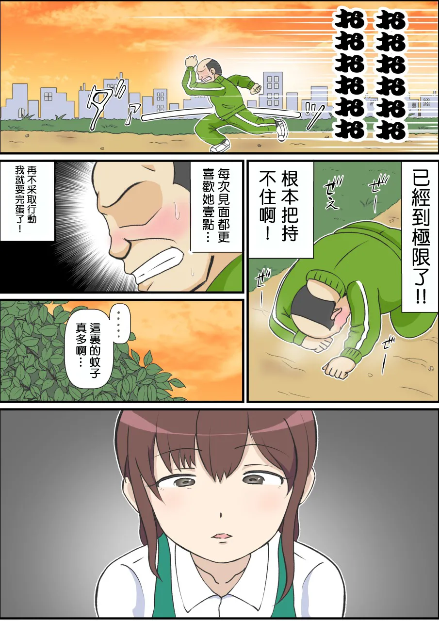 [South Otaya (Idogaya Hiroaki)] Haha no Hatsukoi wa Oji-san desu. [Cha个人汉化] 画像番号 10