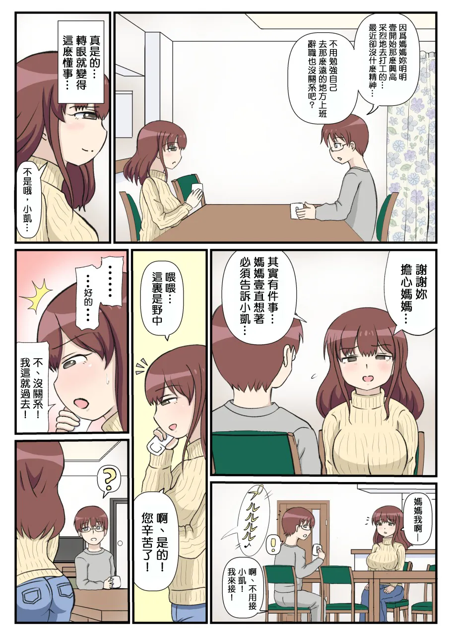 [South Otaya (Idogaya Hiroaki)] Haha no Hatsukoi wa Oji-san desu. [Cha个人汉化] 画像番号 13