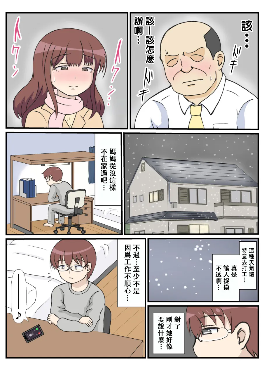 [South Otaya (Idogaya Hiroaki)] Haha no Hatsukoi wa Oji-san desu. [Cha个人汉化] 画像番号 15