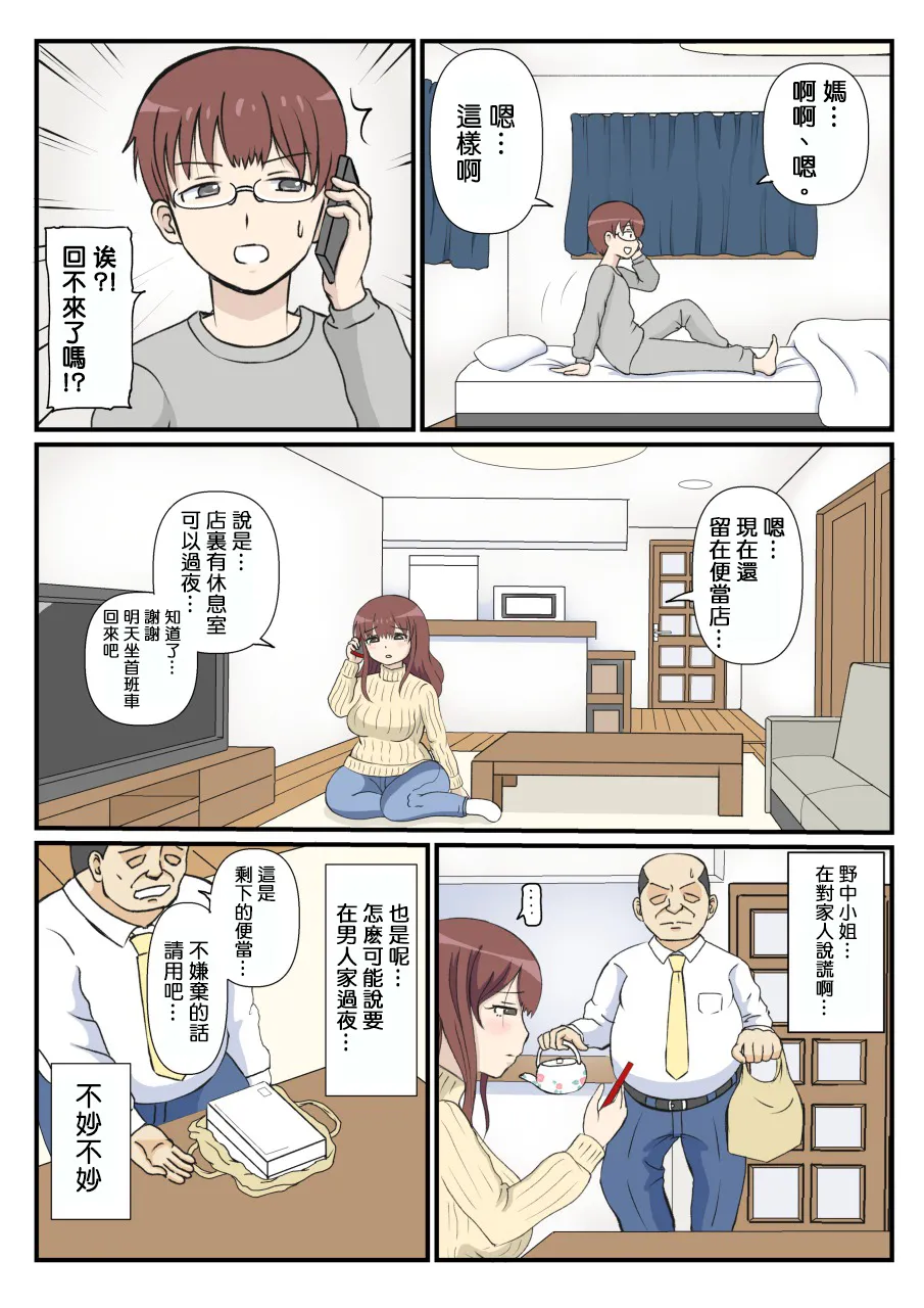 [South Otaya (Idogaya Hiroaki)] Haha no Hatsukoi wa Oji-san desu. [Cha个人汉化] 画像番号 16