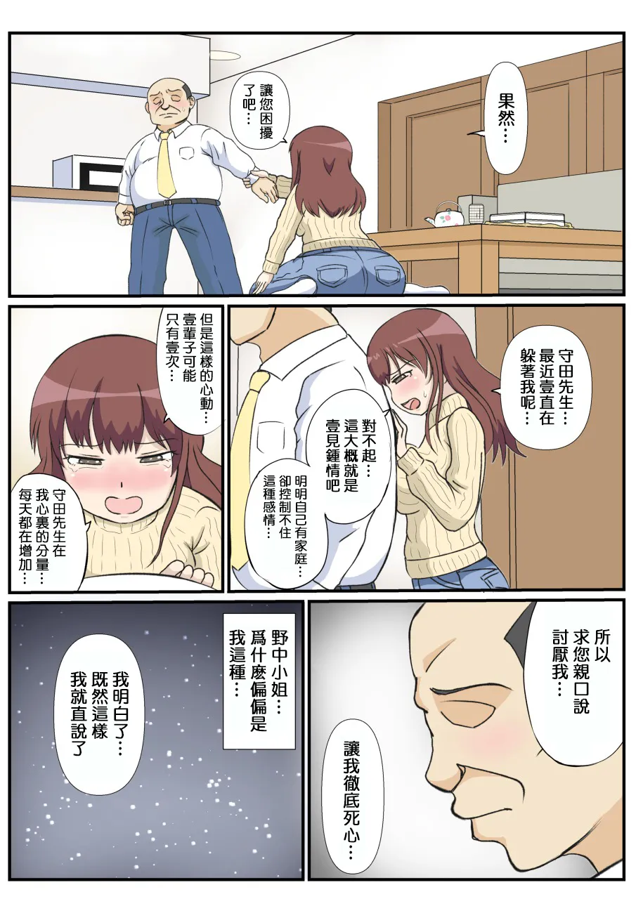 [South Otaya (Idogaya Hiroaki)] Haha no Hatsukoi wa Oji-san desu. [Cha个人汉化] 画像番号 18