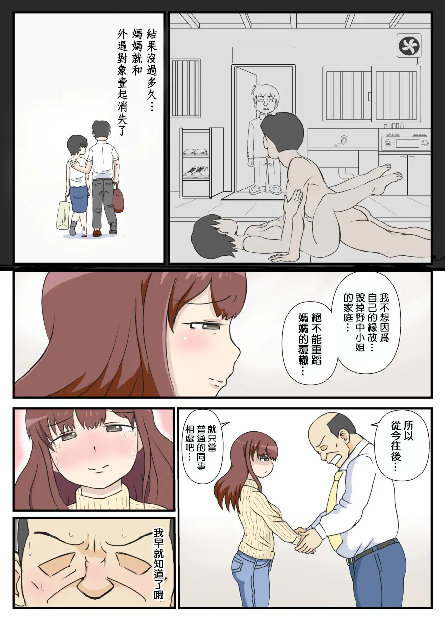 [South Otaya (Idogaya Hiroaki)] Haha no Hatsukoi wa Oji-san desu. [Cha个人汉化] 画像番号 20