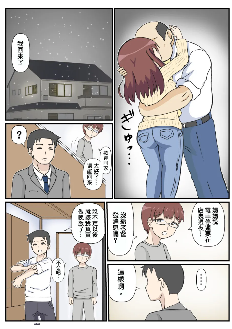 [South Otaya (Idogaya Hiroaki)] Haha no Hatsukoi wa Oji-san desu. [Cha个人汉化] 画像番号 22