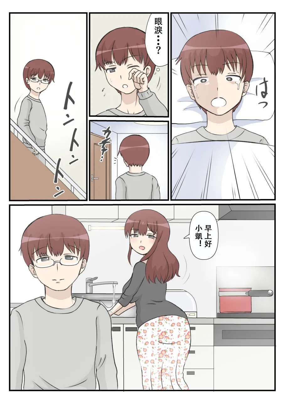 [South Otaya (Idogaya Hiroaki)] Haha no Hatsukoi wa Oji-san desu. [Cha个人汉化] 画像番号 48