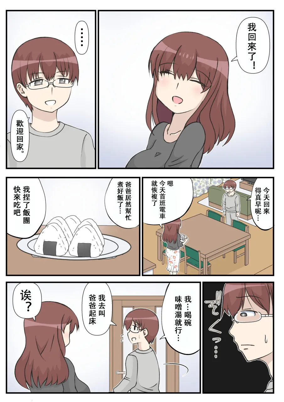 [South Otaya (Idogaya Hiroaki)] Haha no Hatsukoi wa Oji-san desu. [Cha个人汉化] 画像番号 49