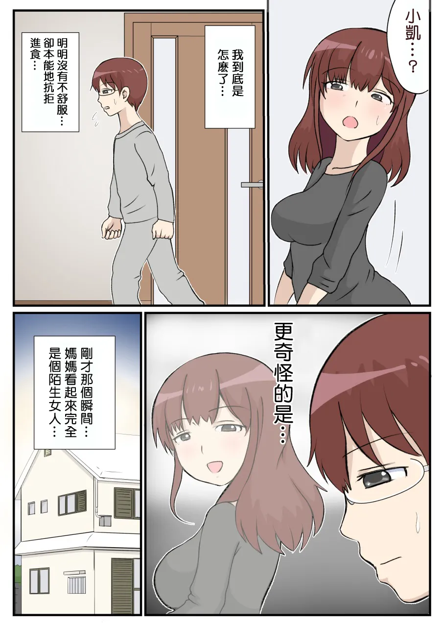 [South Otaya (Idogaya Hiroaki)] Haha no Hatsukoi wa Oji-san desu. [Cha个人汉化] 画像番号 50