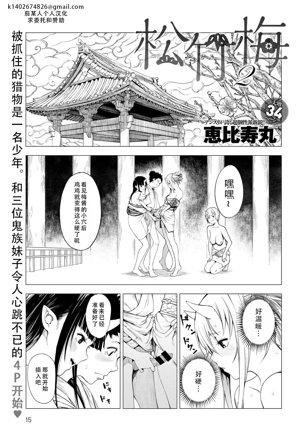 [Ebisumaru] Shouchikubai 2 | 松竹梅2 (COMIC Anthurium 034 2016-11) [Chinese][茄某人个人汉化][Digital] imagen número 1