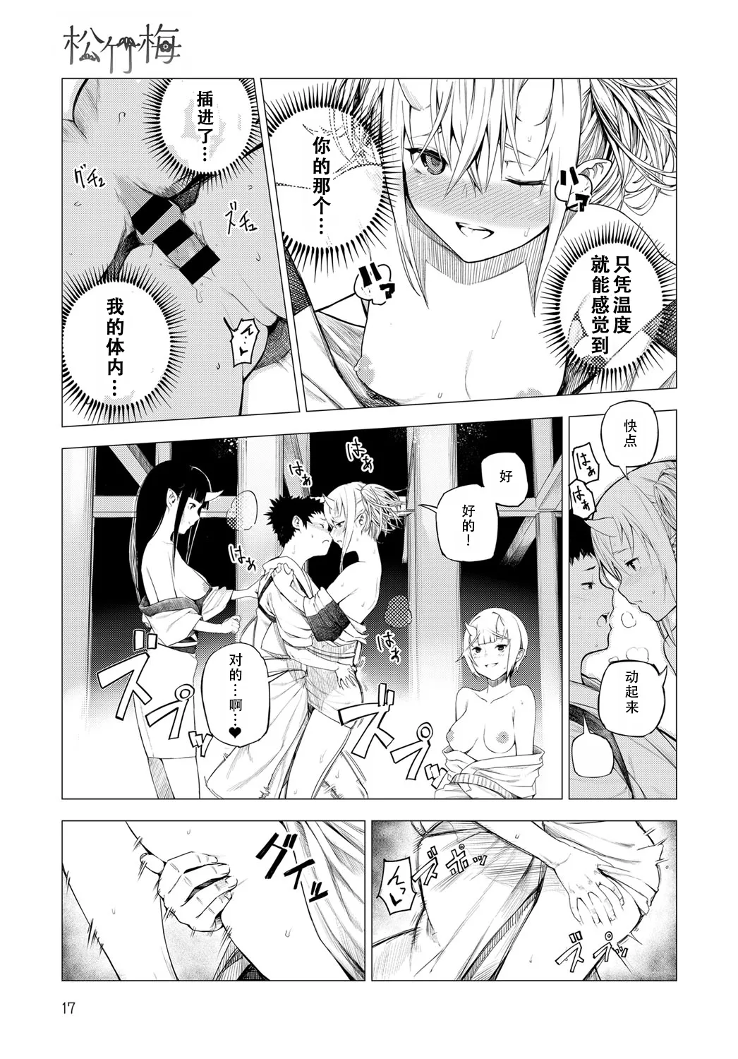 [Ebisumaru] Shouchikubai 2 | 松竹梅2 (COMIC Anthurium 034 2016-11) [Chinese][茄某人个人汉化][Digital] imagen número 3