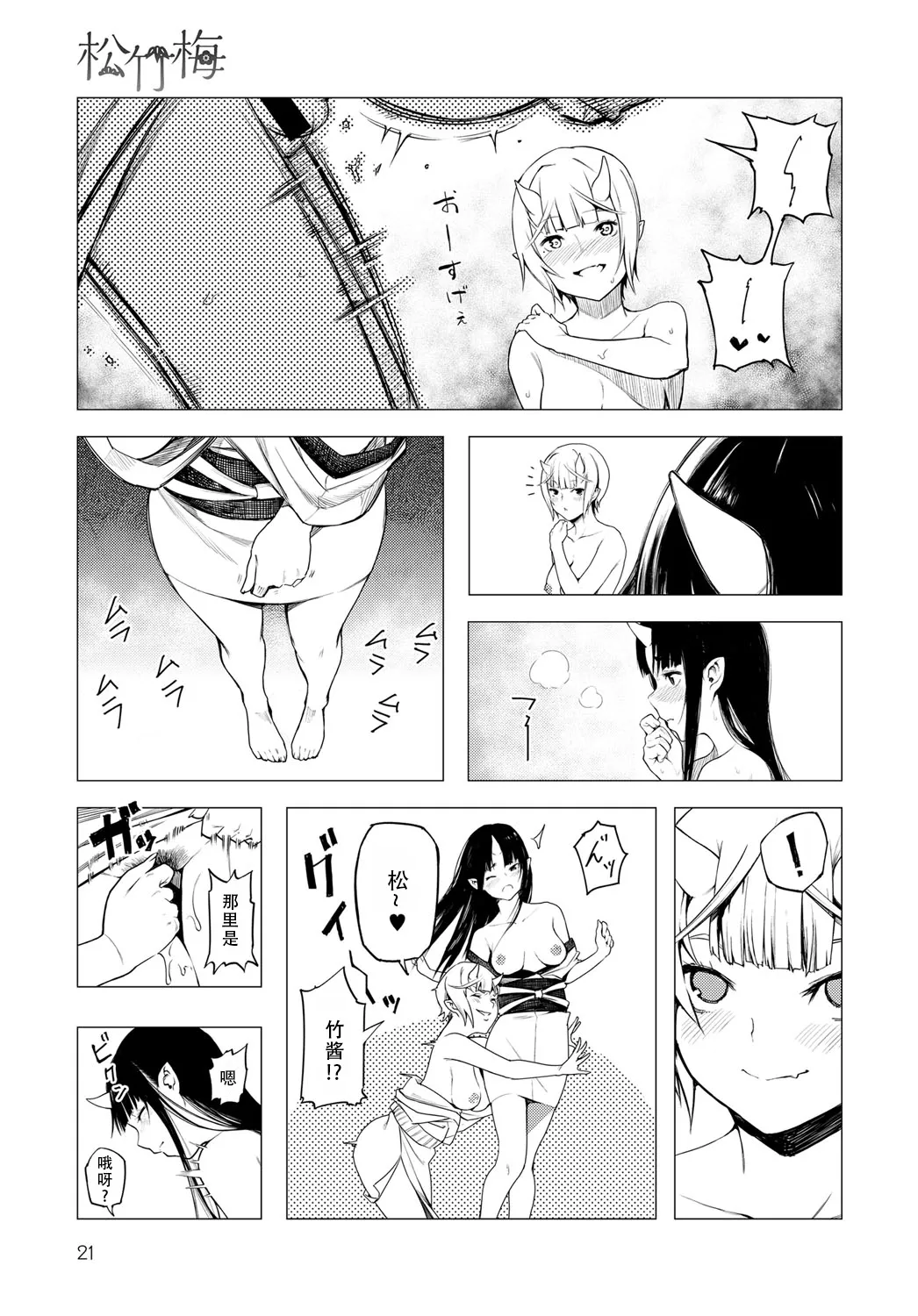 [Ebisumaru] Shouchikubai 2 | 松竹梅2 (COMIC Anthurium 034 2016-11) [Chinese][茄某人个人汉化][Digital] imagen número 7