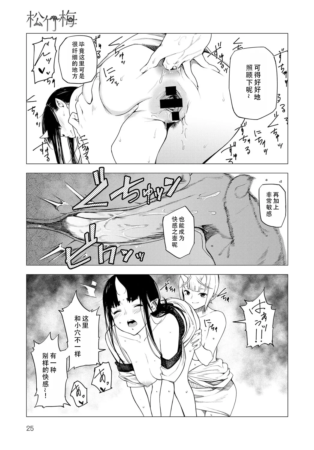 [Ebisumaru] Shouchikubai 2 | 松竹梅2 (COMIC Anthurium 034 2016-11) [Chinese][茄某人个人汉化][Digital] imagen número 11