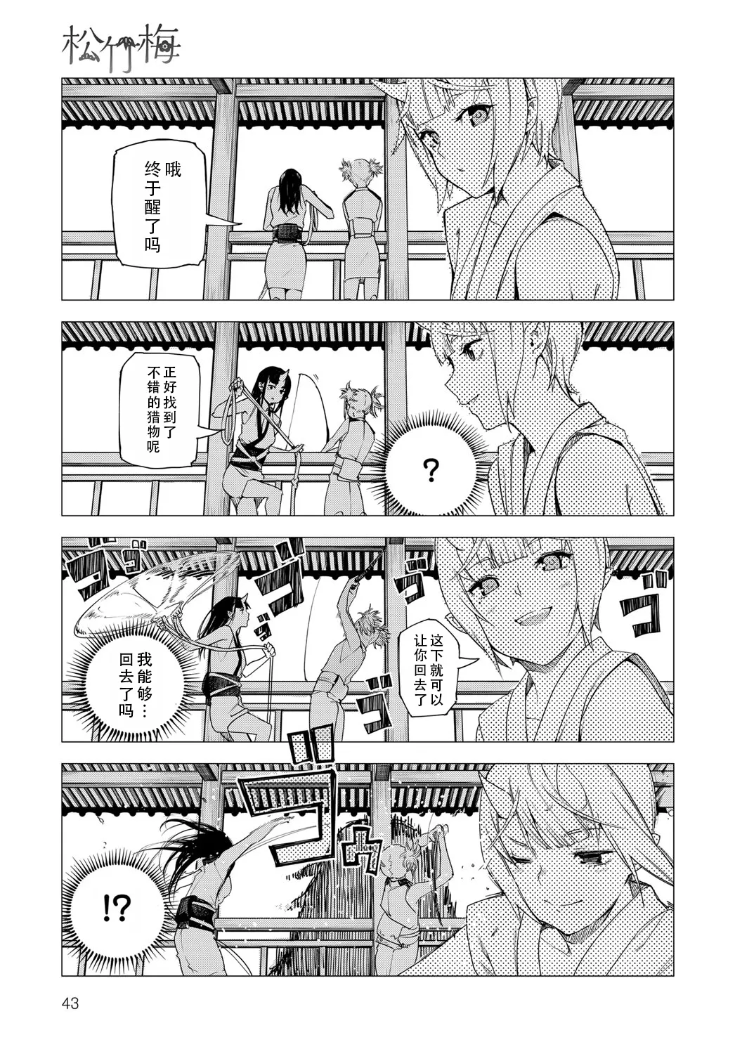 [Ebisumaru] Shouchikubai 2 | 松竹梅2 (COMIC Anthurium 034 2016-11) [Chinese][茄某人个人汉化][Digital] imagen número 29