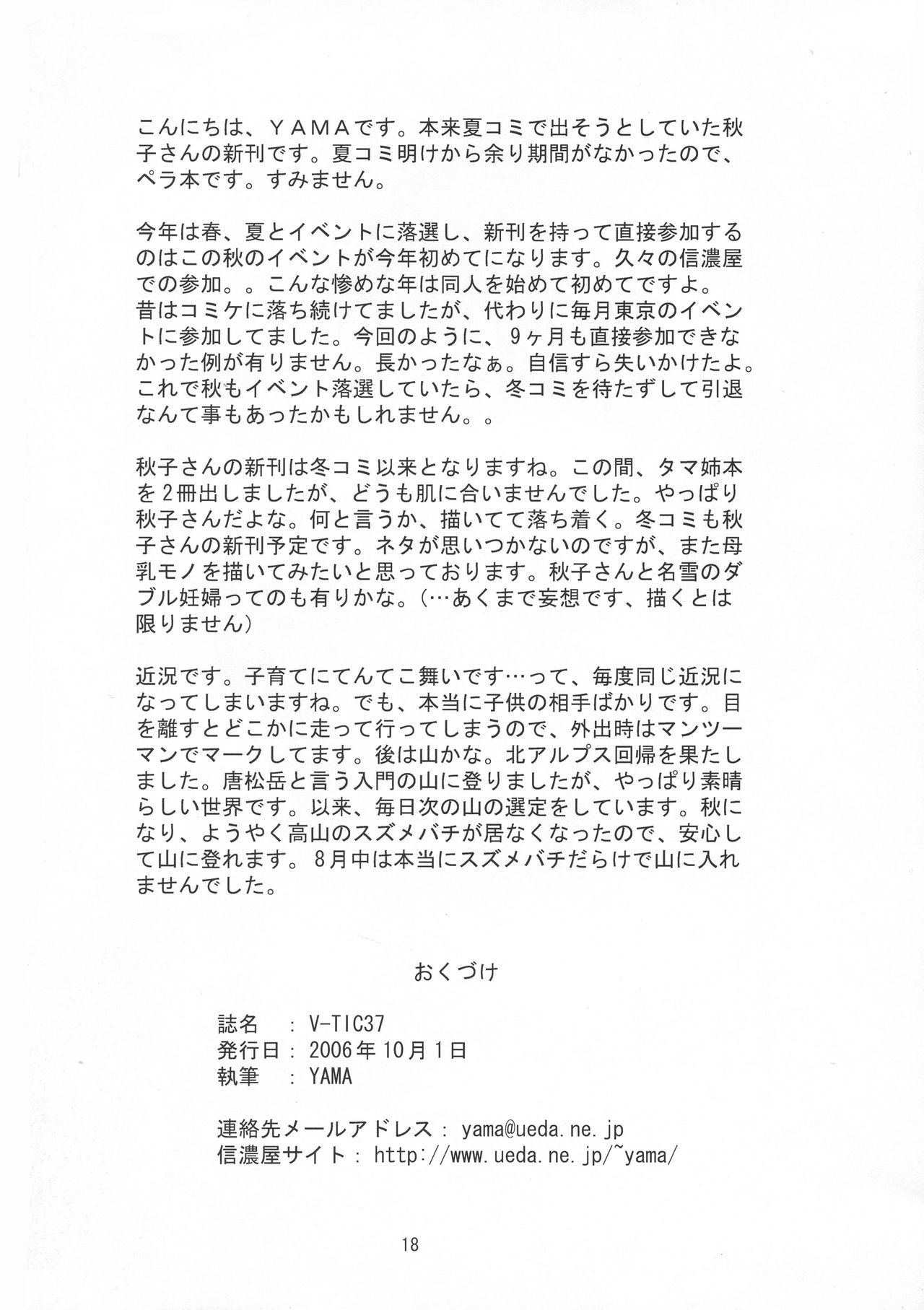 (SC33) [Shinanoya (YAMA)] V-TIC 37 (Kanon) [English] [The_56th] Bildnummer 18