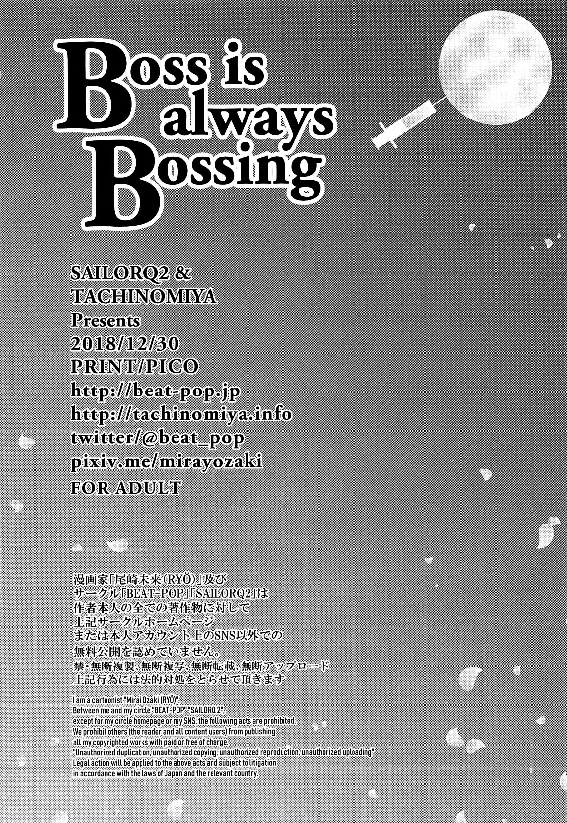(C95) [BEAT-POP (Ozaki Miray)] Boss is always Bossing (Fate/Grand Order) [Chinese] [不咕鸟汉化组] numero di immagine  21
