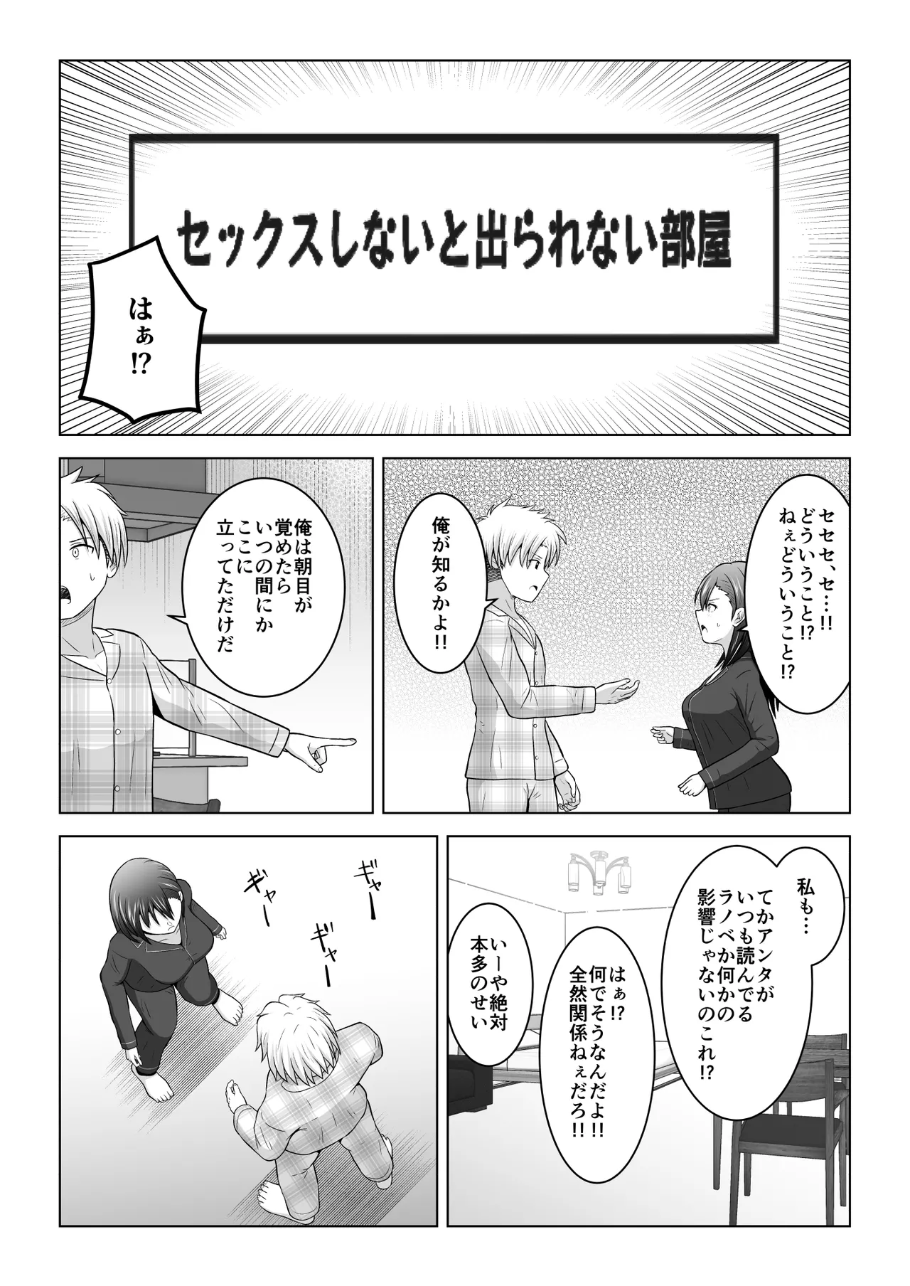 [Atelier Fujimiya (Fujimiya Siryu)] Ken'en no naka no danjo ga sekkusu shinai to derarenai heya ni tojikomerareru to dou naru no ka jikken shite mita 图片编号 5