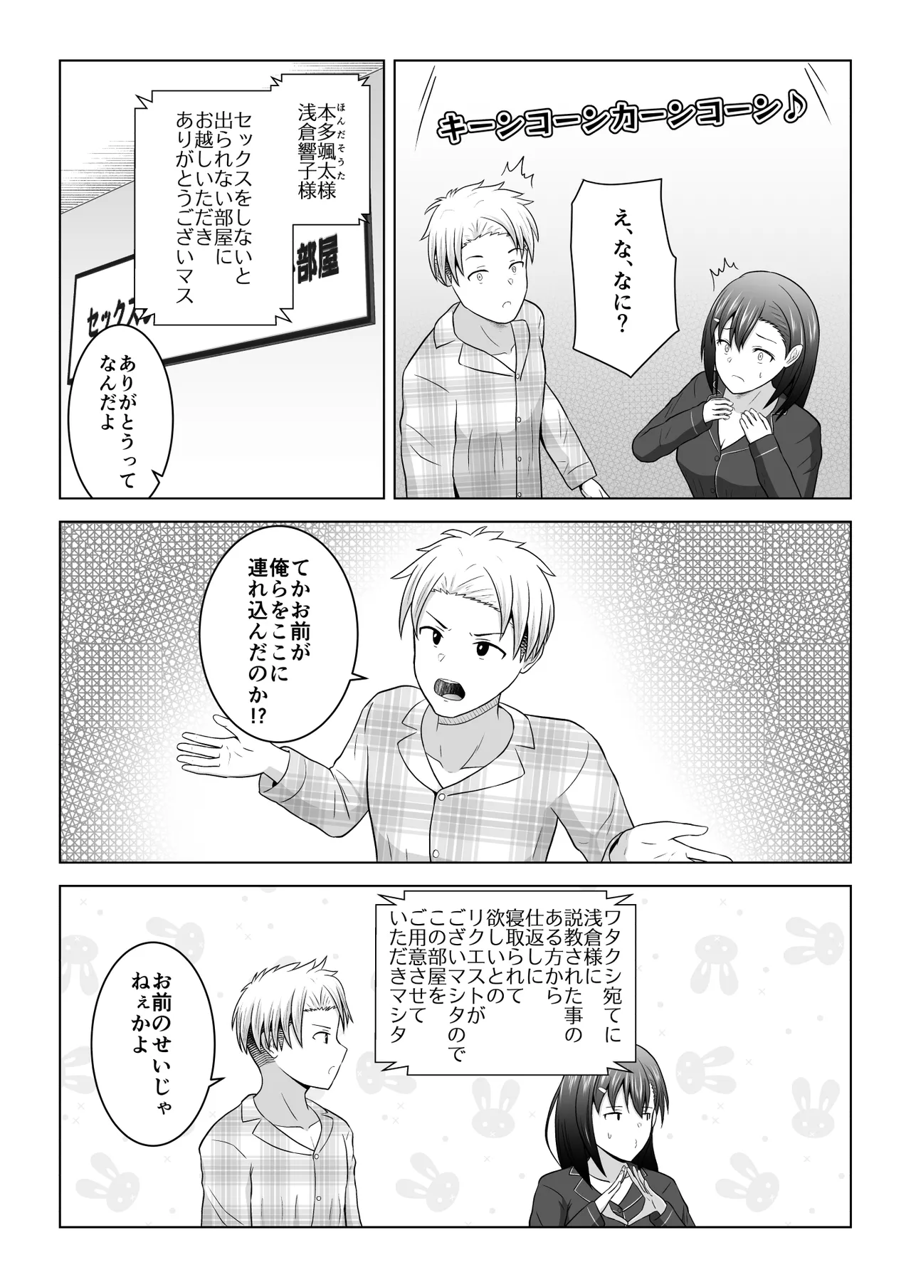 [Atelier Fujimiya (Fujimiya Siryu)] Ken'en no naka no danjo ga sekkusu shinai to derarenai heya ni tojikomerareru to dou naru no ka jikken shite mita 图片编号 6