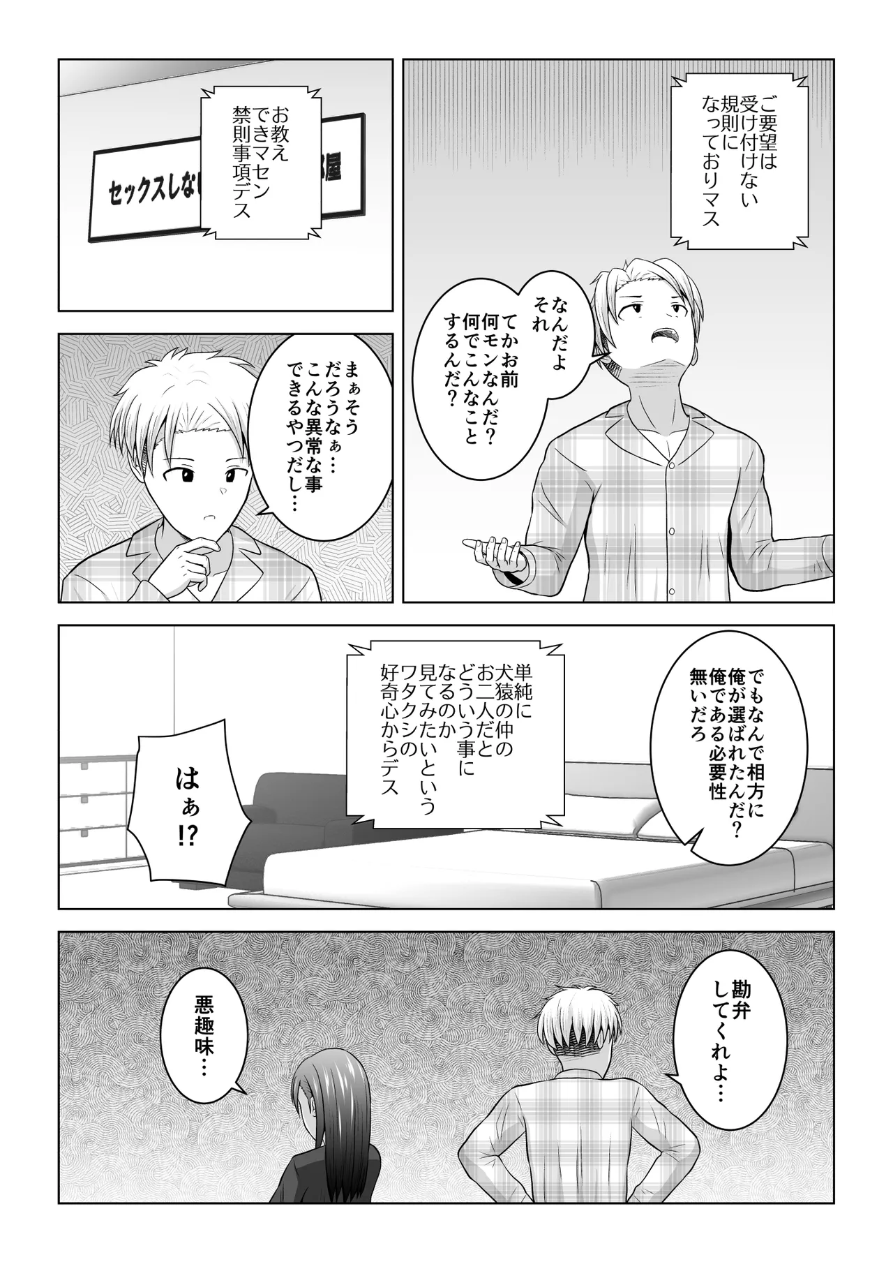 [Atelier Fujimiya (Fujimiya Siryu)] Ken'en no naka no danjo ga sekkusu shinai to derarenai heya ni tojikomerareru to dou naru no ka jikken shite mita 图片编号 8