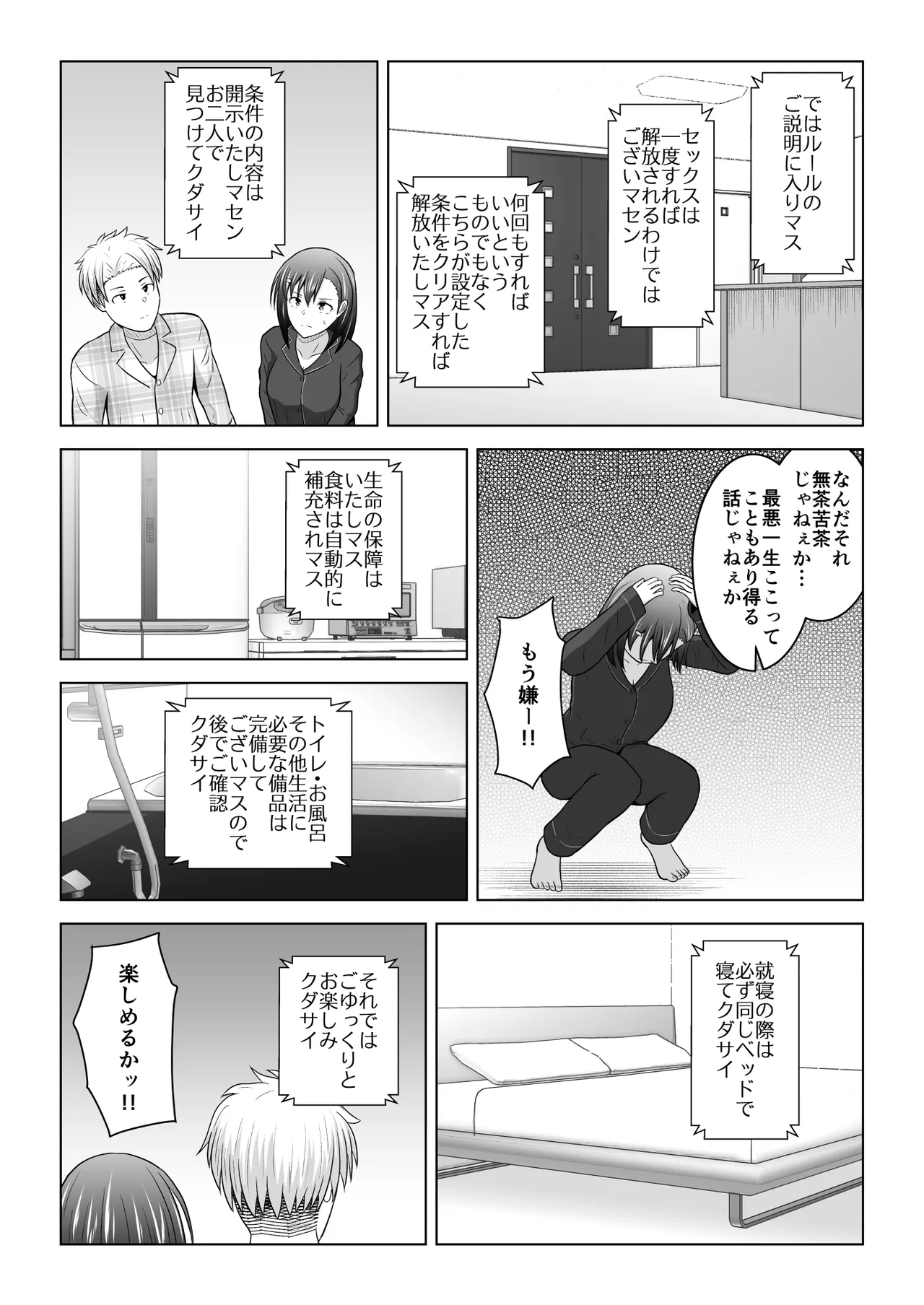 [Atelier Fujimiya (Fujimiya Siryu)] Ken'en no naka no danjo ga sekkusu shinai to derarenai heya ni tojikomerareru to dou naru no ka jikken shite mita 图片编号 9